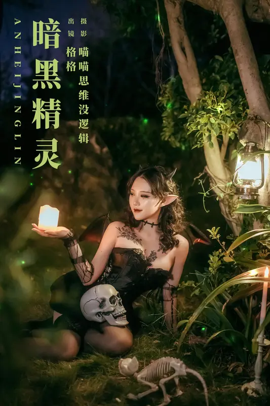 [YITUYU艺图语]2023.11.21 暗黑精灵 格格 15