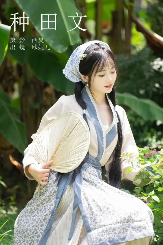 [YITUYU艺图语]2023.11.21 种田文 小欧O 14