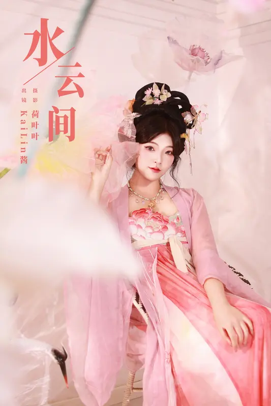 [YITUYU艺图语]2023.11.22 水云间 KaiLin酱 11