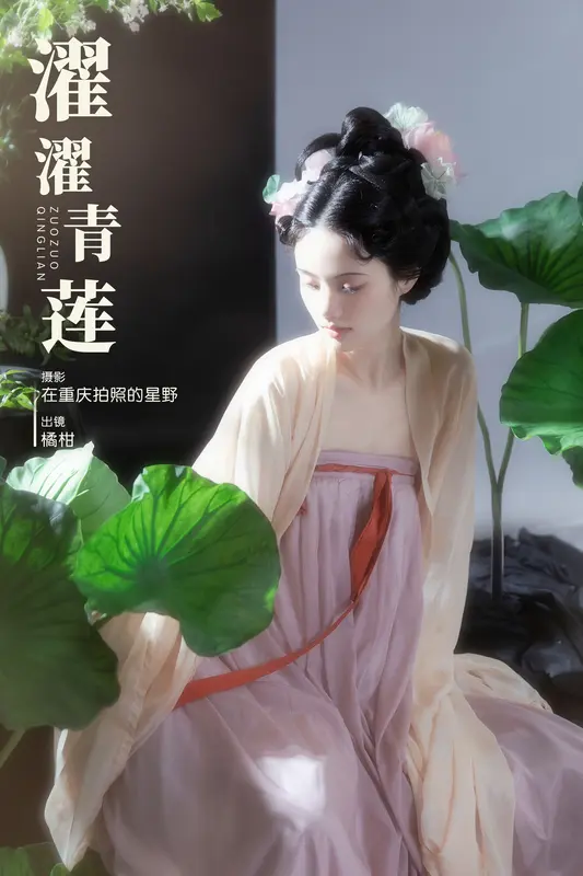 [YITUYU艺图语]2023.11.22 濯濯青莲 橘小桃 9