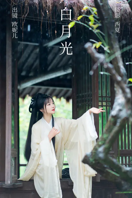 [YITUYU艺图语]2023.11.22 白月光 小欧O 8