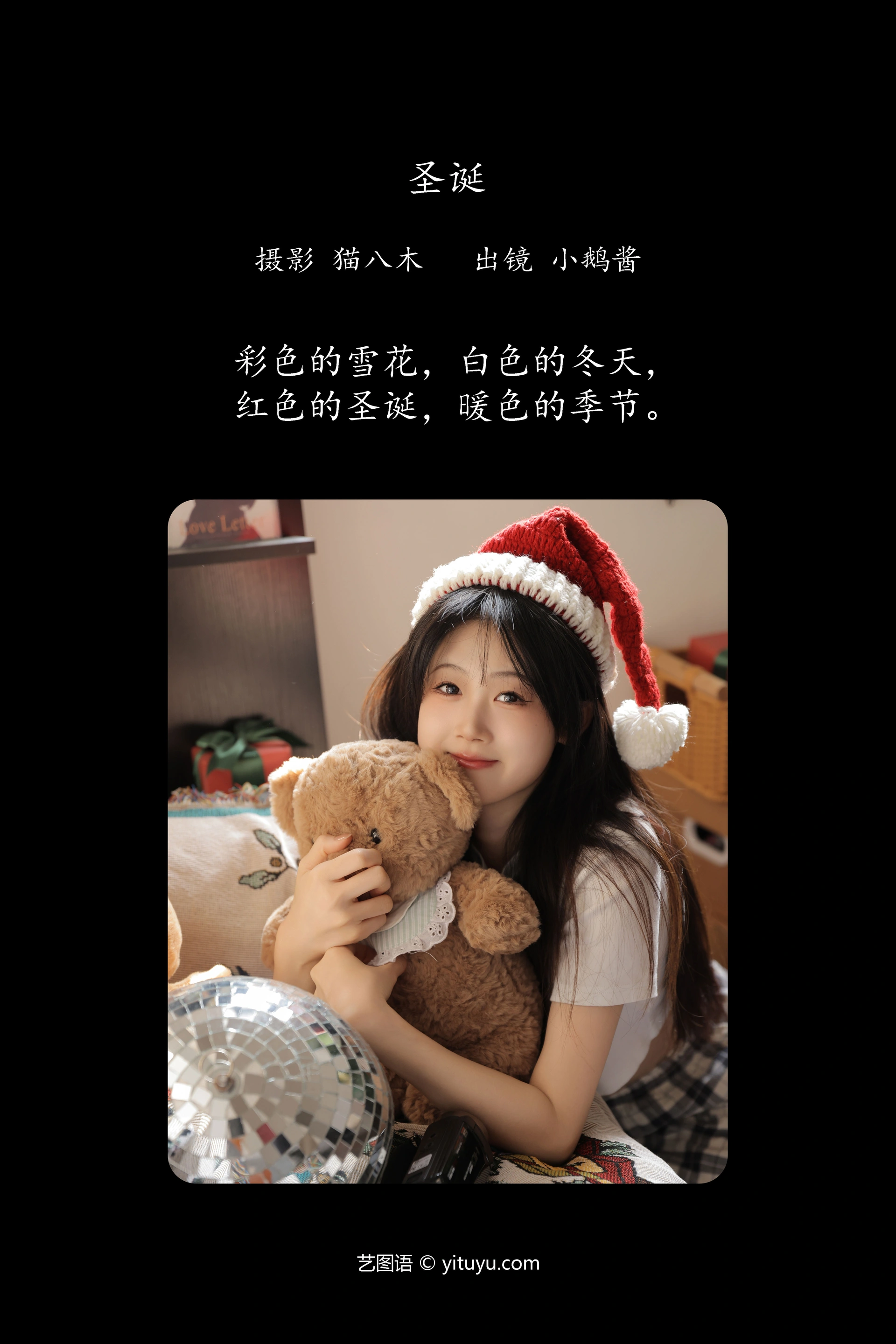 [YITUYU艺图语]2023.11.24 圣诞 小鹅酱酱酱 0