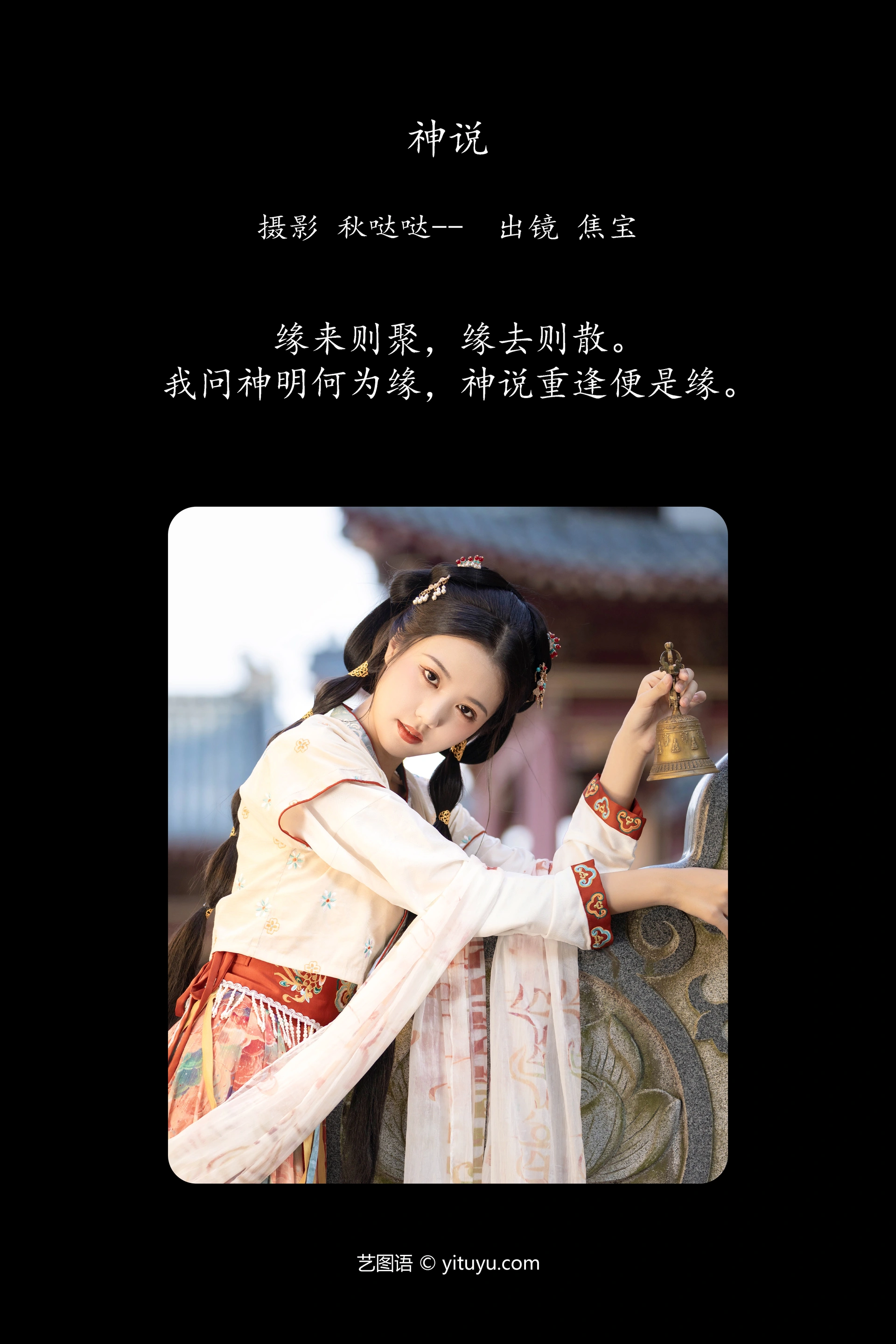 [YITUYU艺图语]2023.11.25 神说 lsababe 0